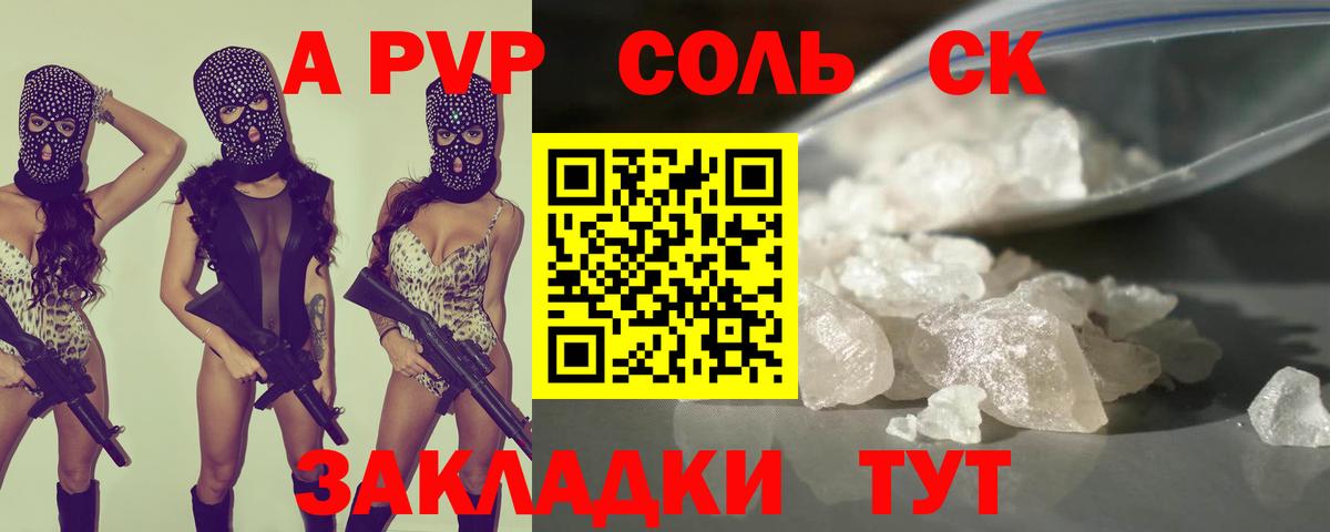 Alpha-PVP СК  Alpha-PVP крисы CK  Alpha PVP крисы CK  что такое   Вход с VPN  Камышлов 