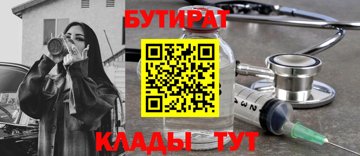 БУТИРАТ бутандиол Камышлов