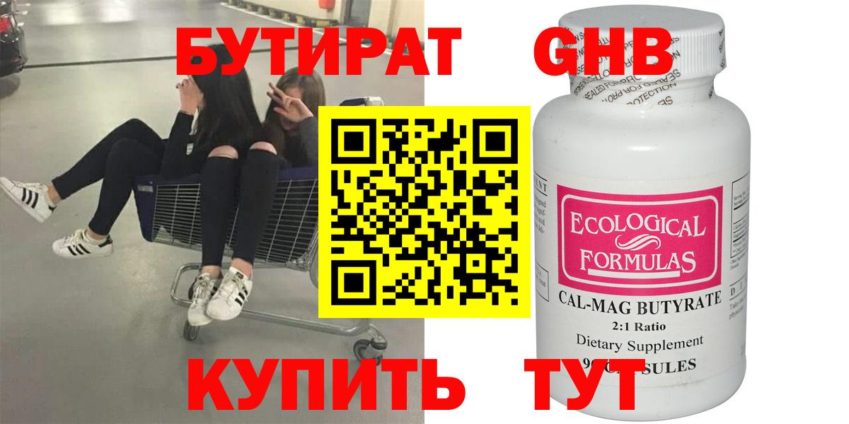 Камышлов  БУТИРАТ оксана  Бутират  Вход с VPN 