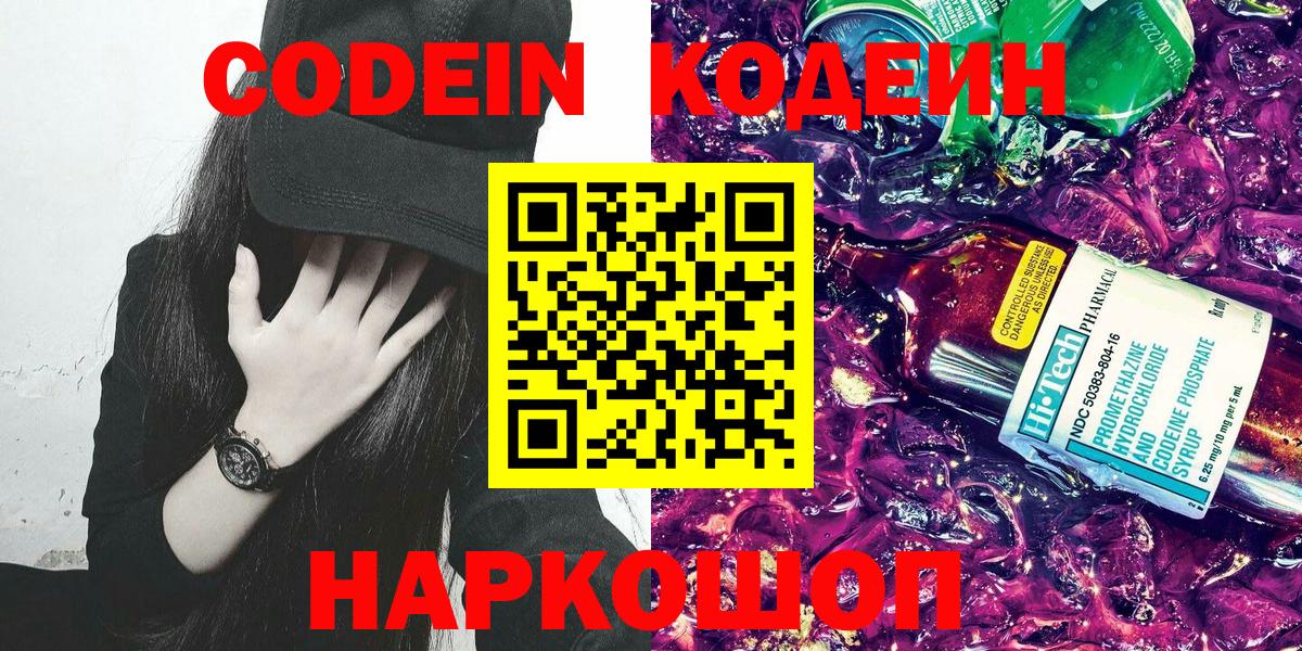 Камышлов  Кодеиновый сироп Lean напиток Lean (лин)  Вход с VPN 