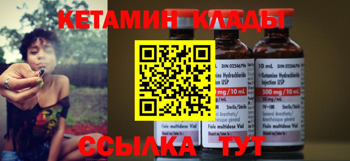 КЕТАМИН VHQ Камышлов