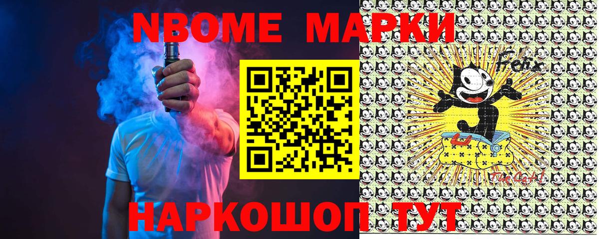 Марки 25I-NBOMe 1500мкг Камышлов