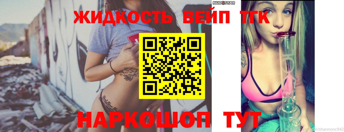 ТГК гашишное масло  ТГК жижа  Вход с VPN  Камышлов 